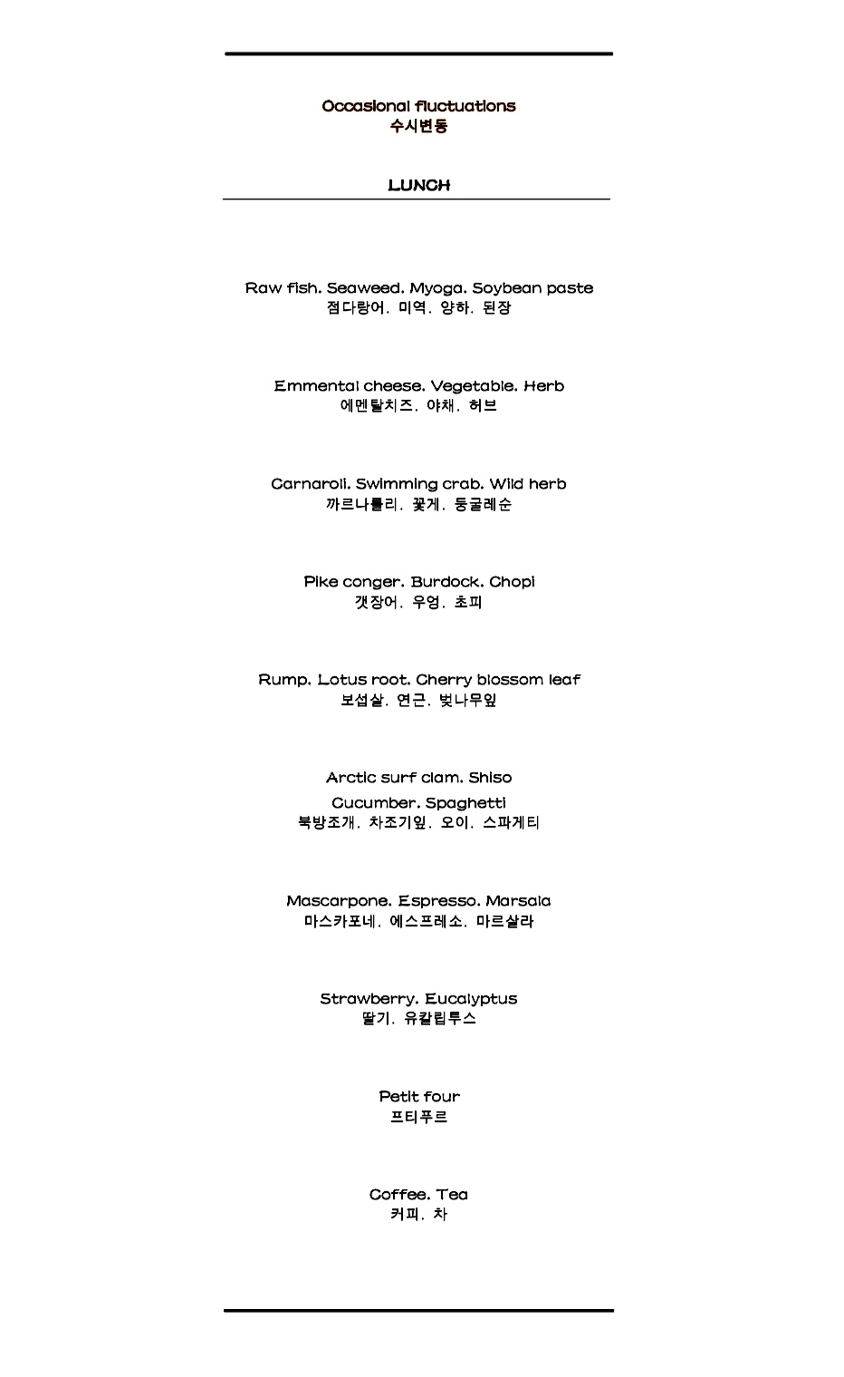 Lunch course(변동가)