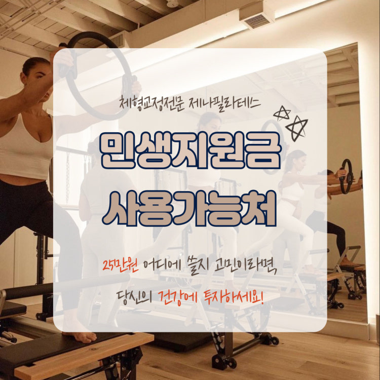 제나 필라테스 대표 이미지
