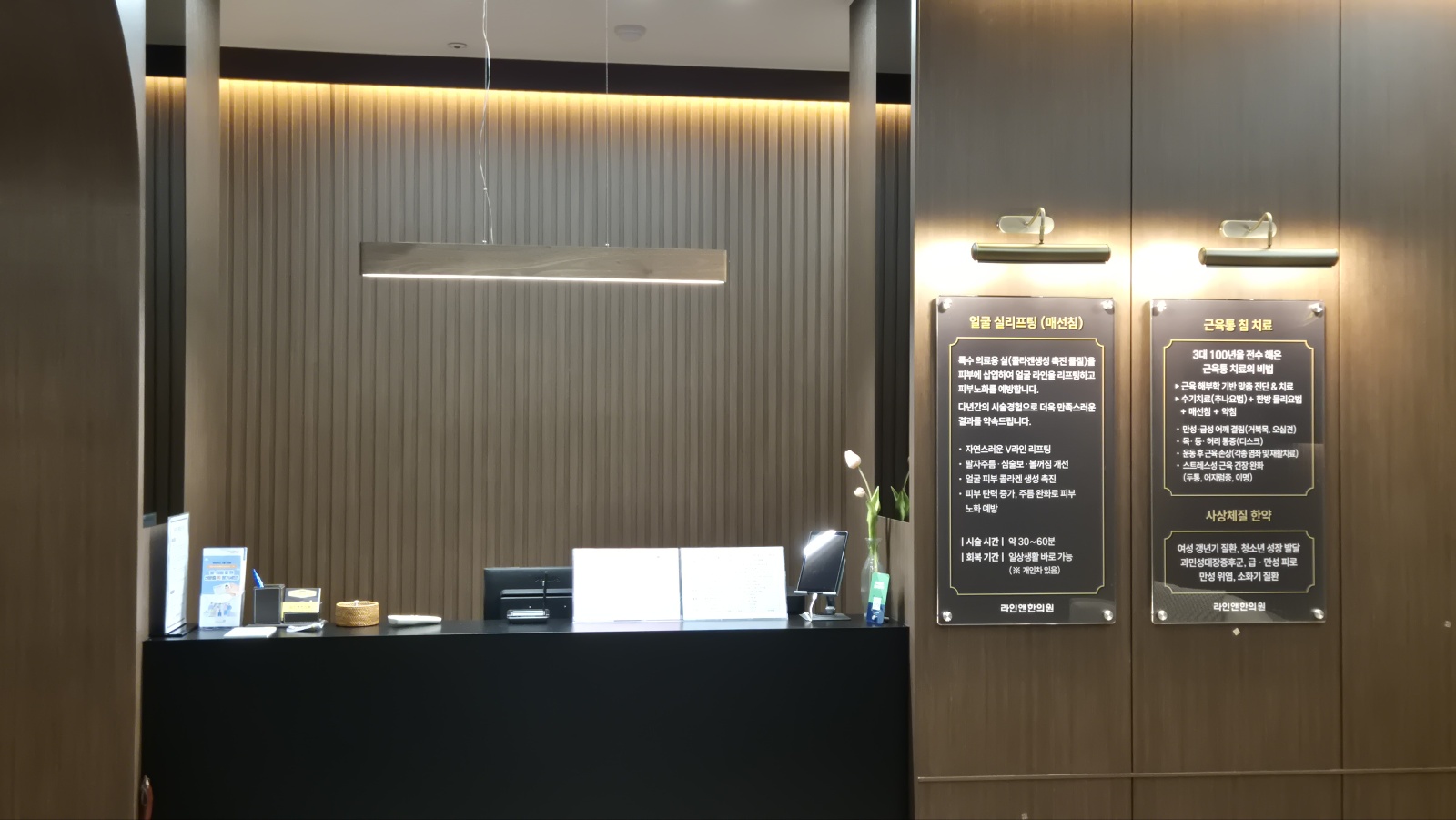 라인앤한의원 대표 이미지