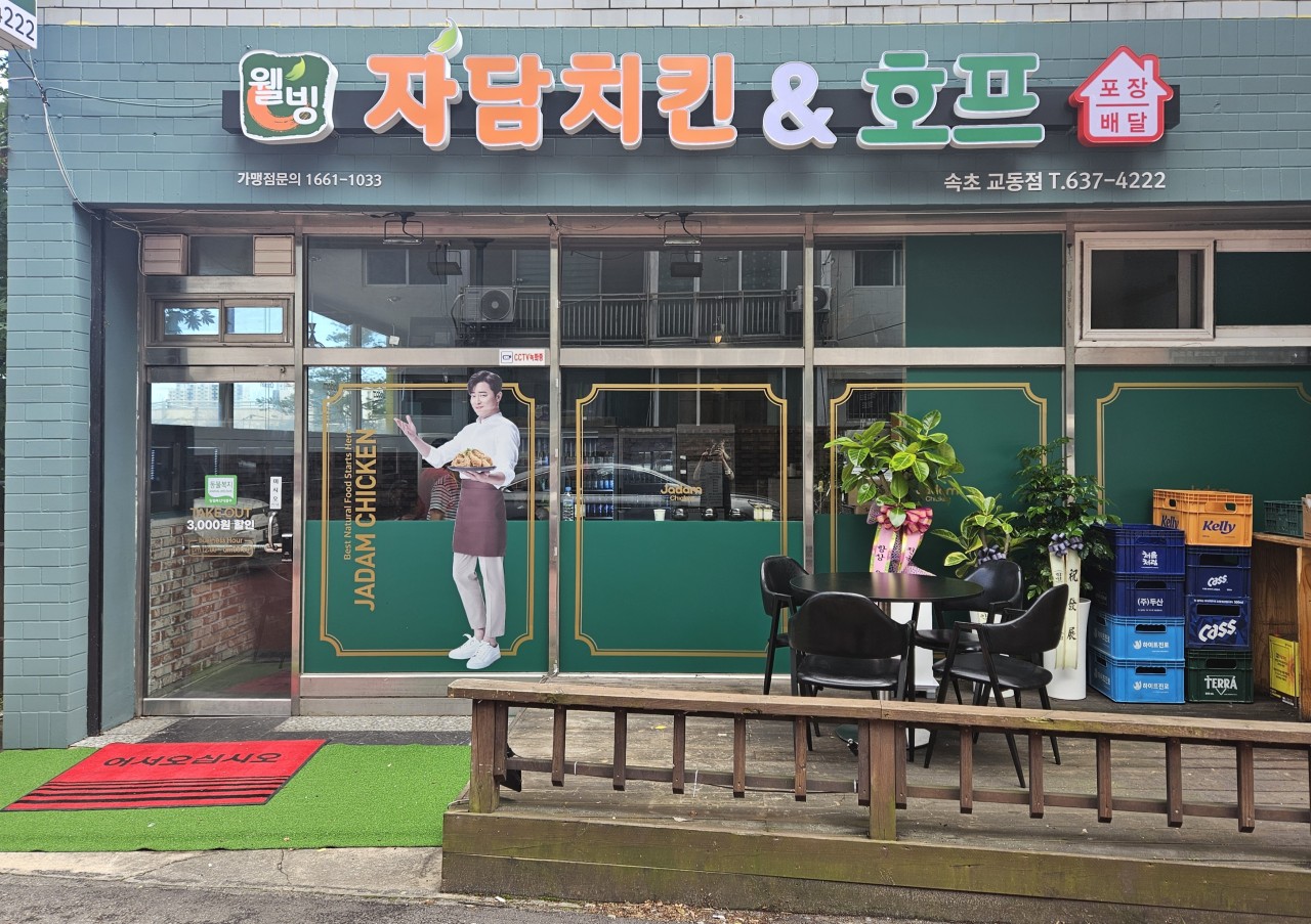 자담치킨 속초교동점 2