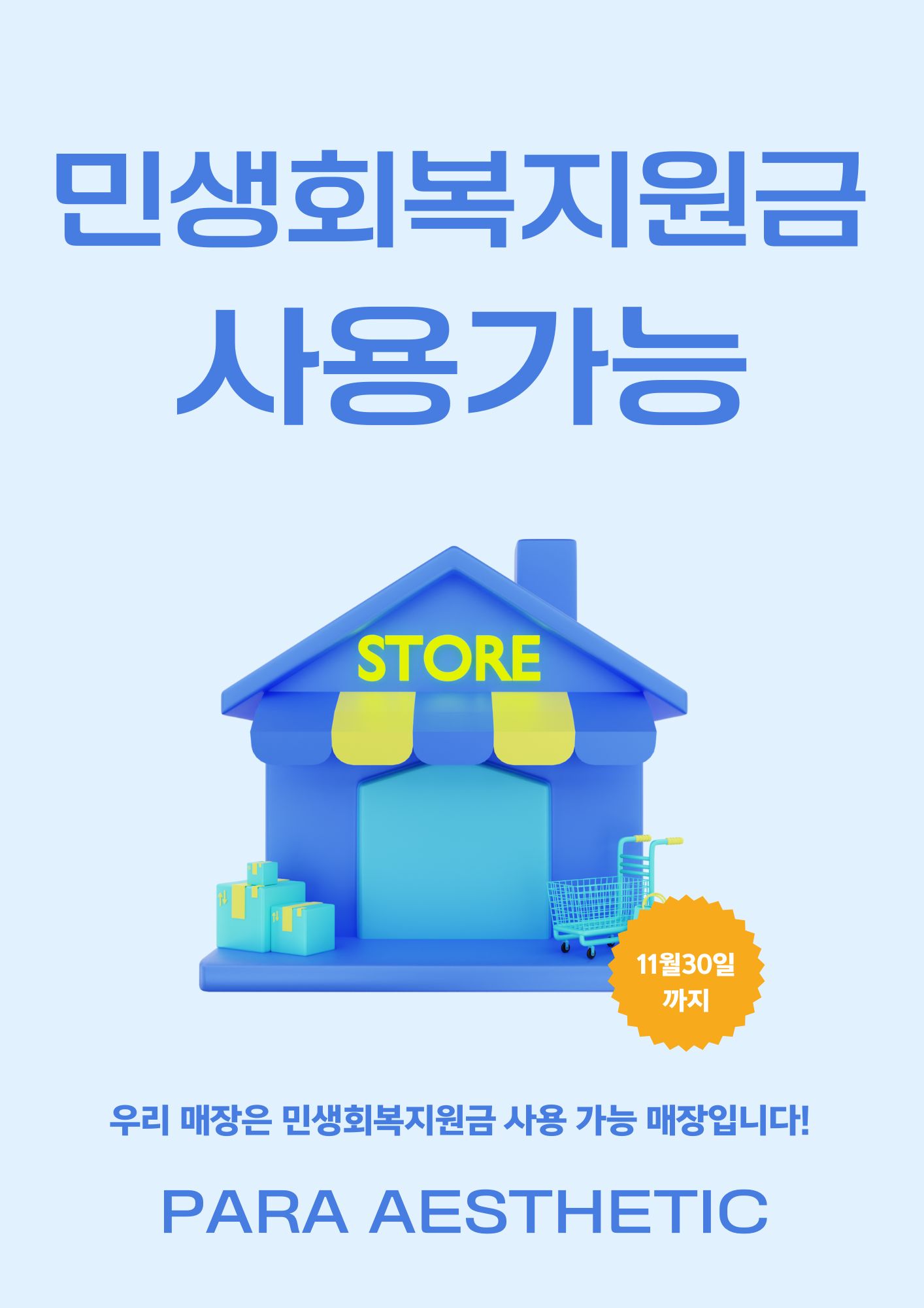 파라에스테틱