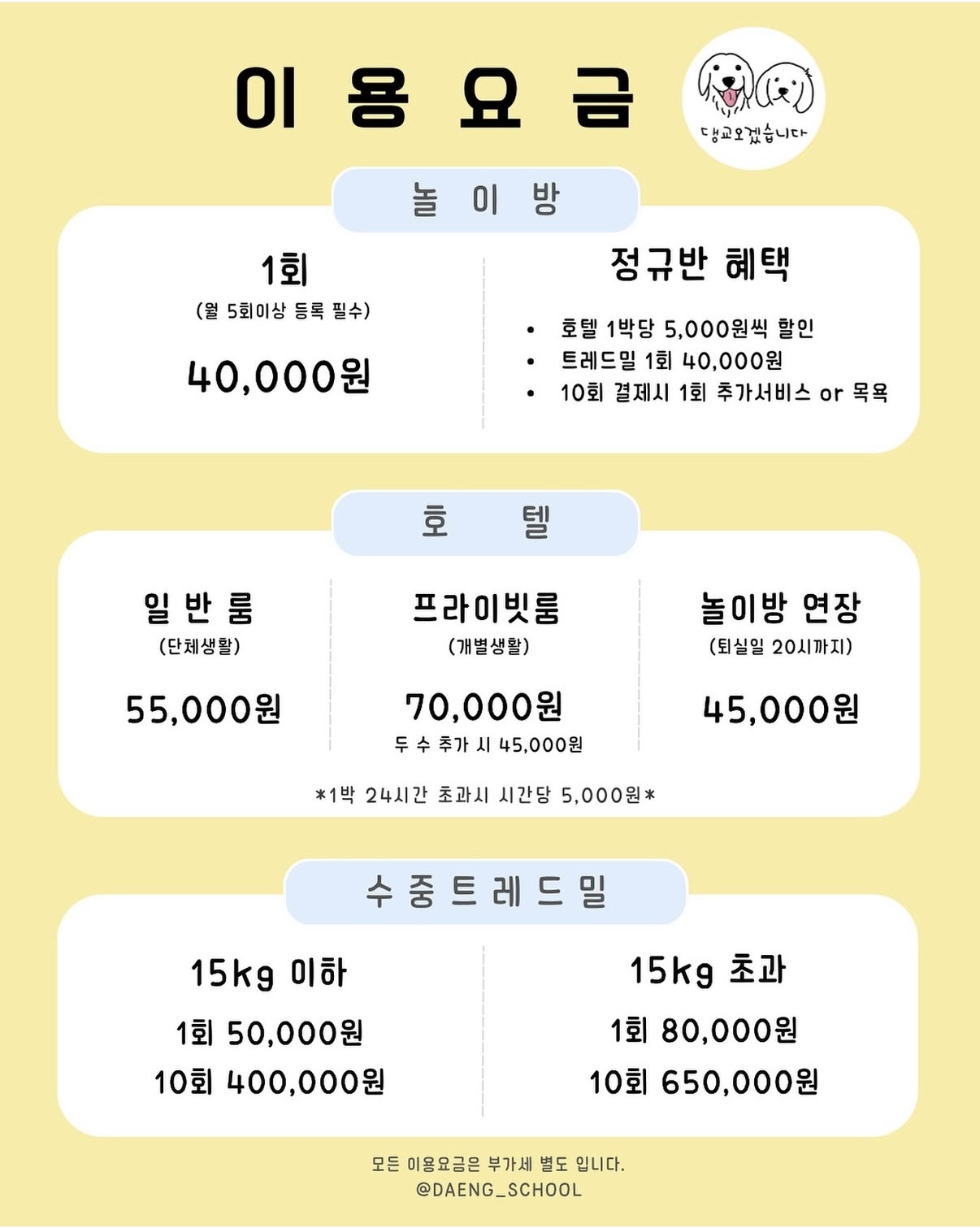 댕교오겠습니다 대형견호텔 대표 이미지