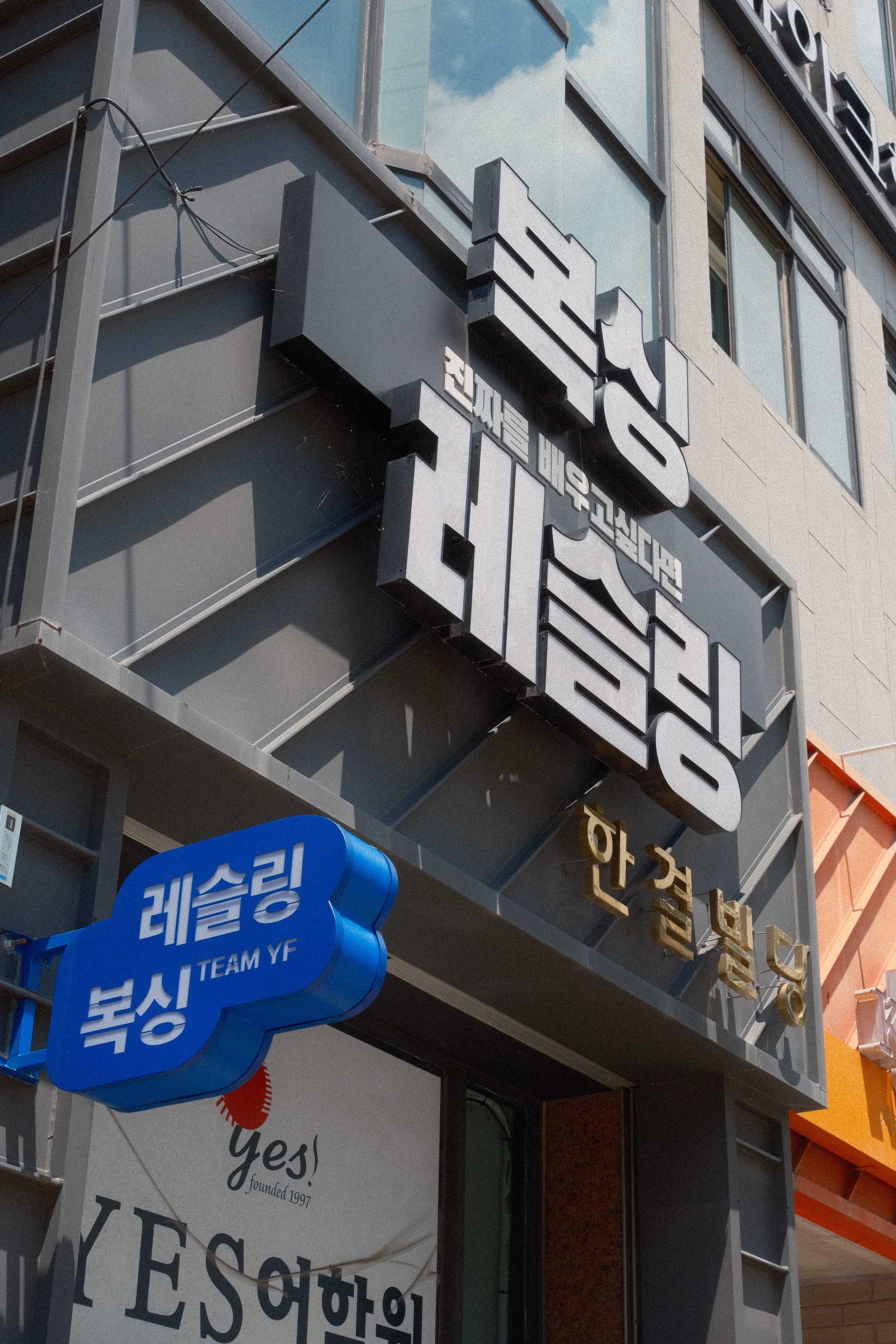 울산 남구 돋질로 복싱체육관 팀와이에프 내부 모습 5