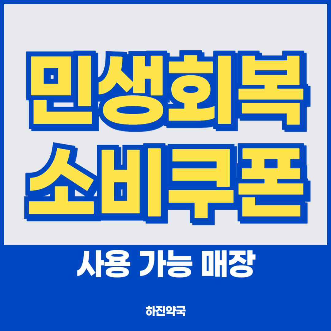 하진약국 대표 이미지