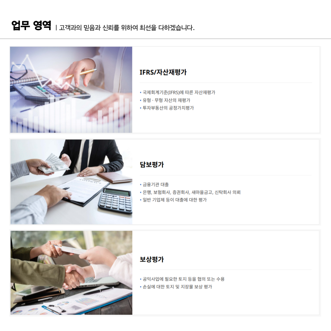 감정평가법인 감동 대표 이미지