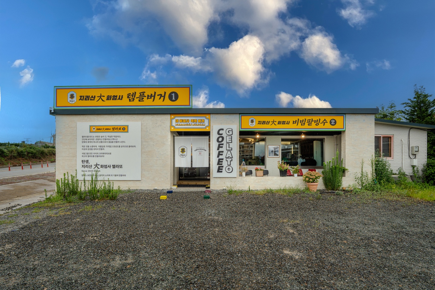 지리산대화엄사 템플버거