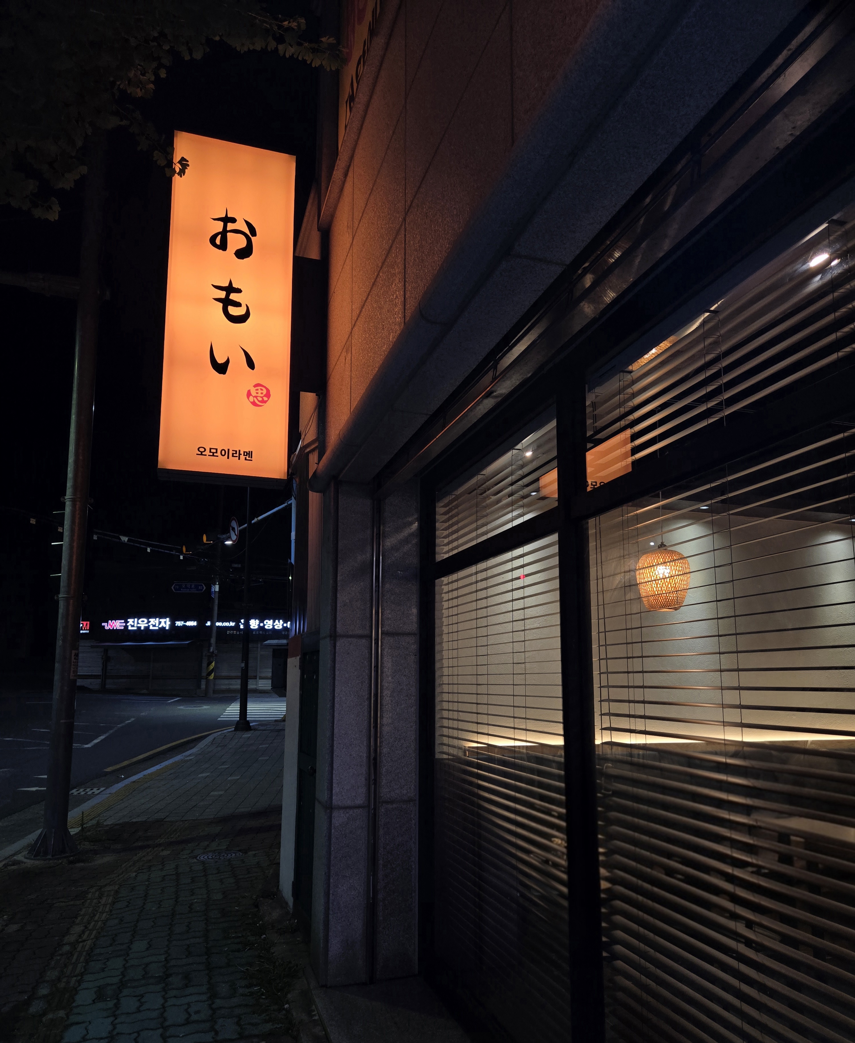 오모이라멘 진주본점