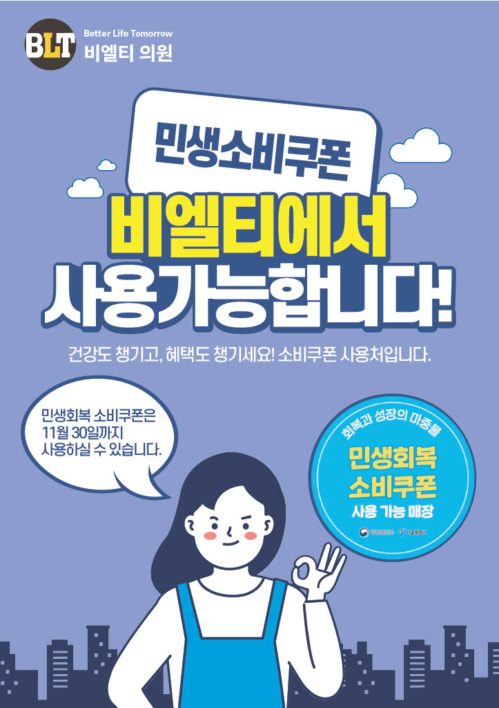 비엘티의원 대표 이미지