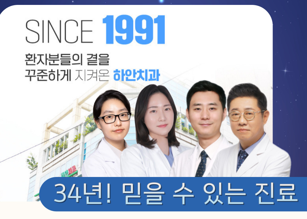 하안치과의원 대표 이미지