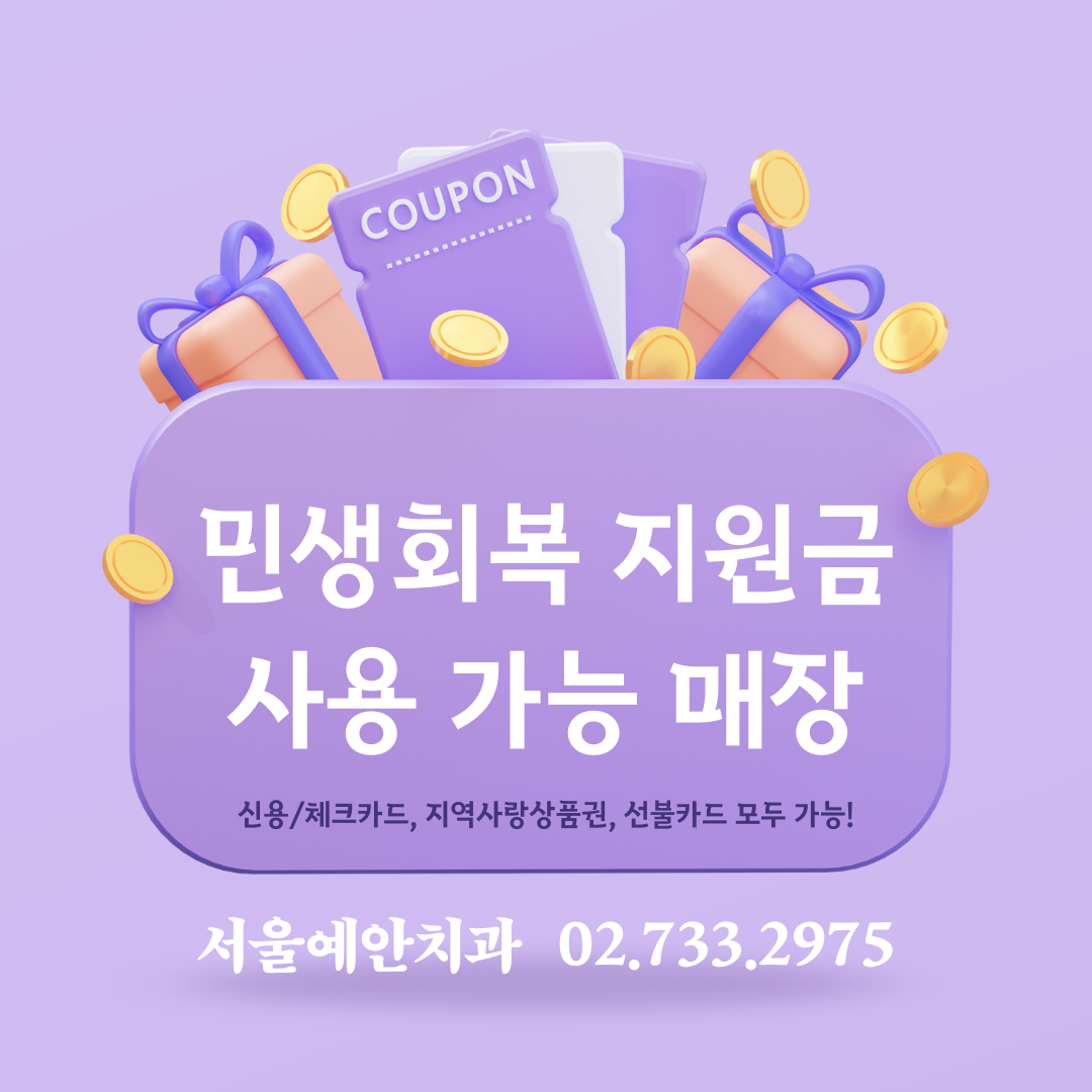 서울예안치과의원 대표 이미지