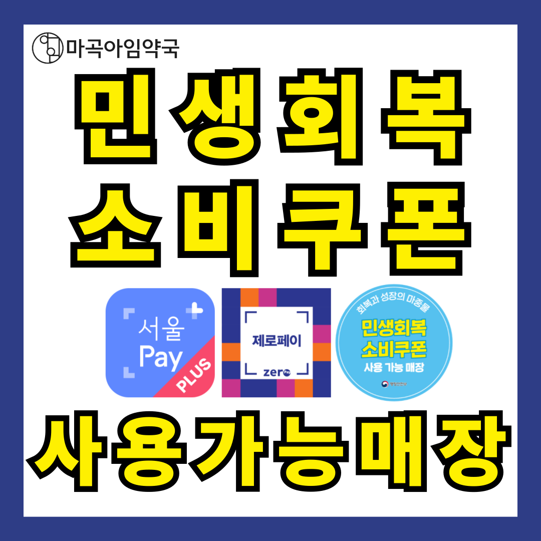 마곡아임약국