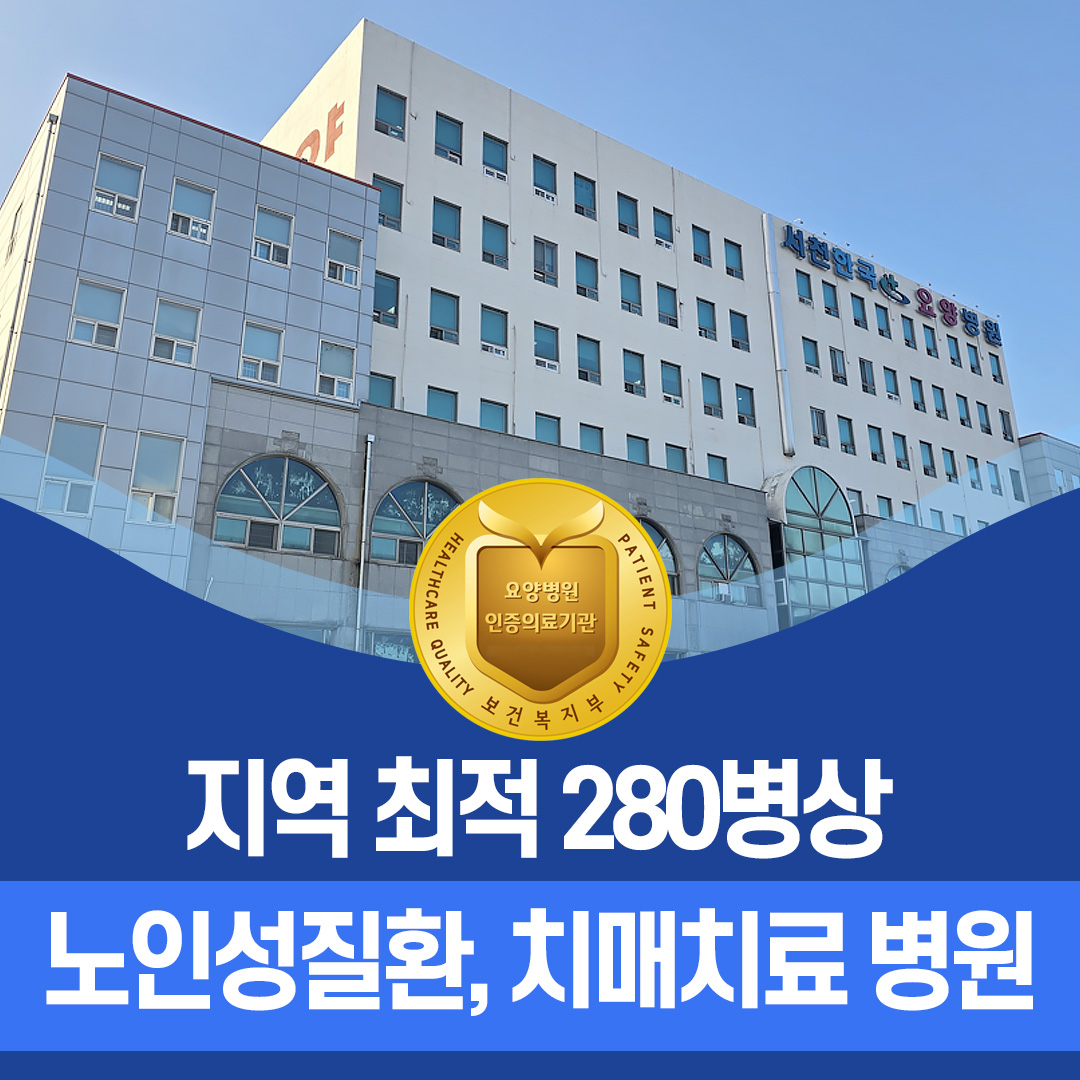 서천한국요양병원