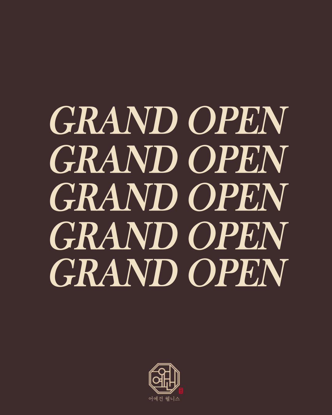 어예건 웰니스 대표 이미지