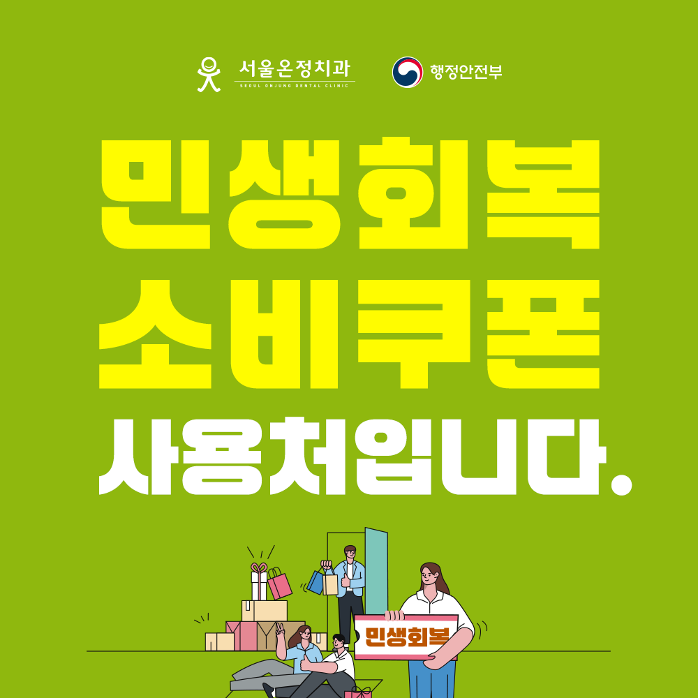 서울온정치과의원 대표 이미지