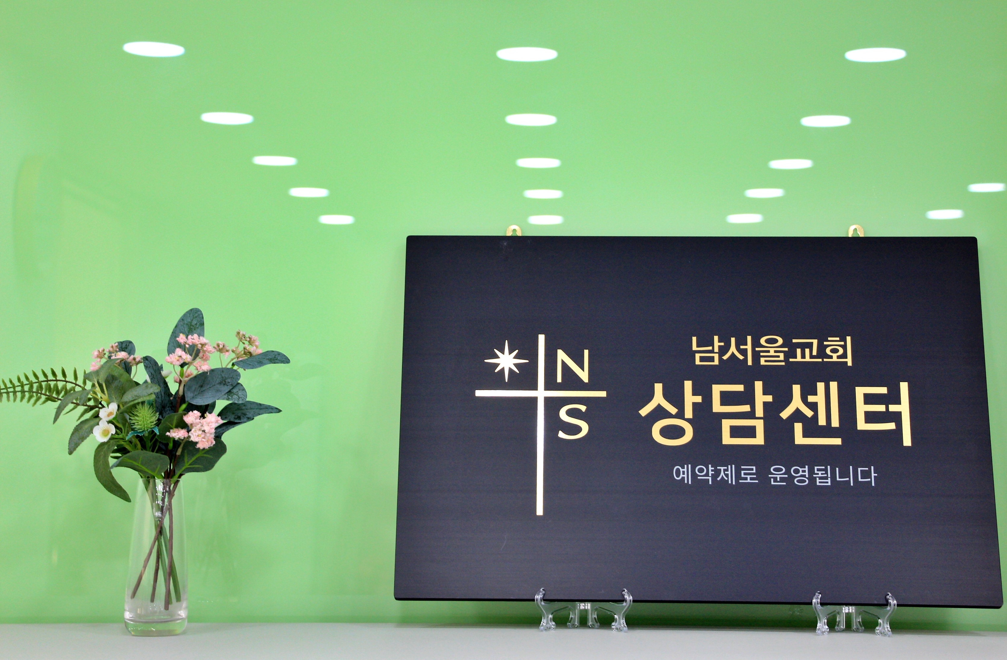 남서울교회상담센터 대표 이미지