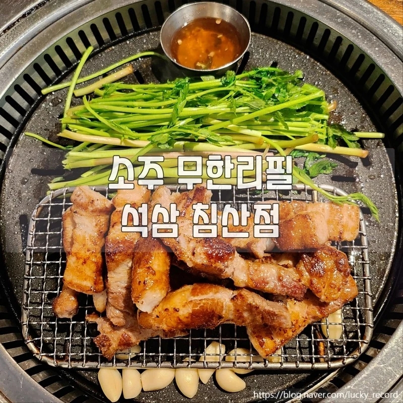 석삼 침산점 대표 이미지