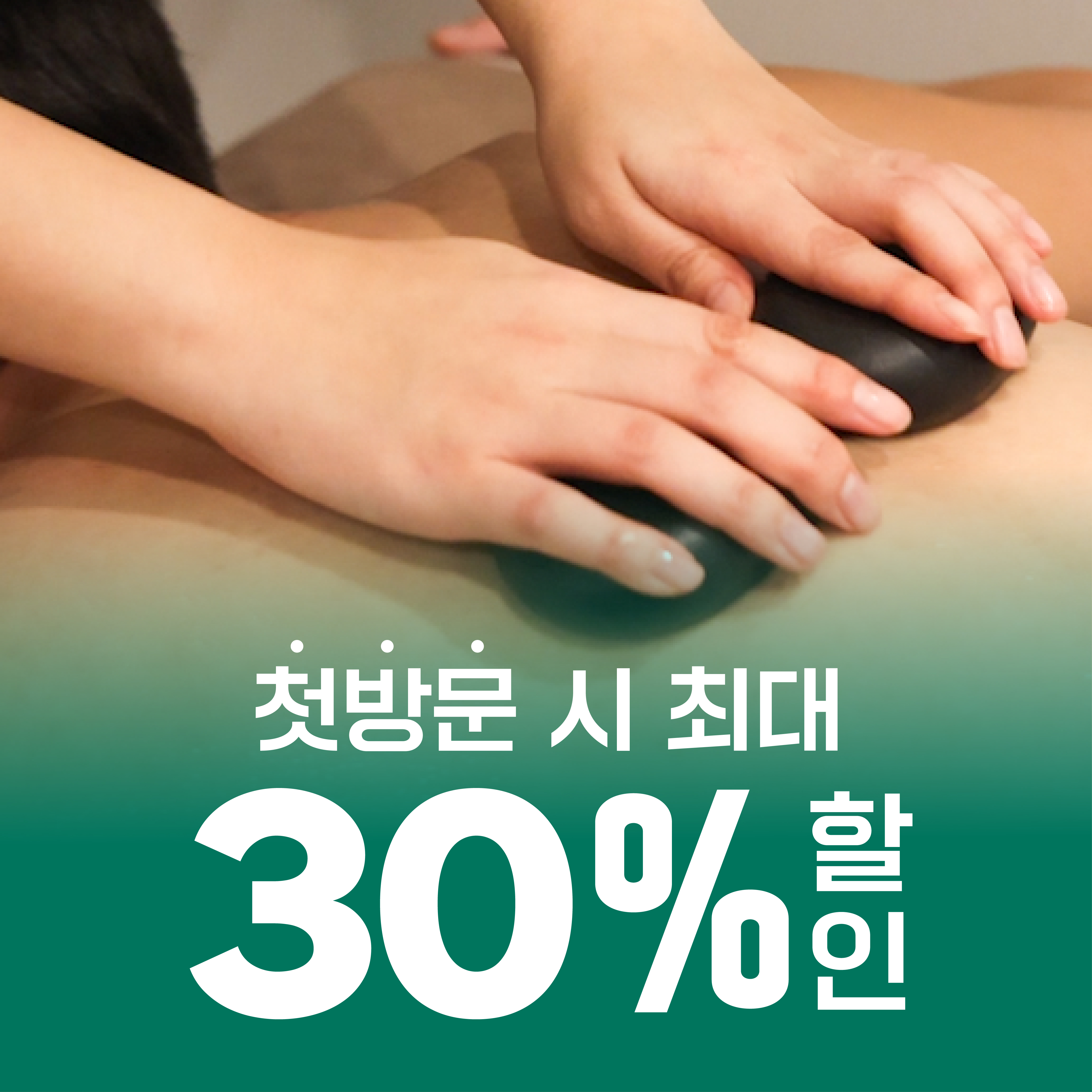 인생마사지 제주함덕점