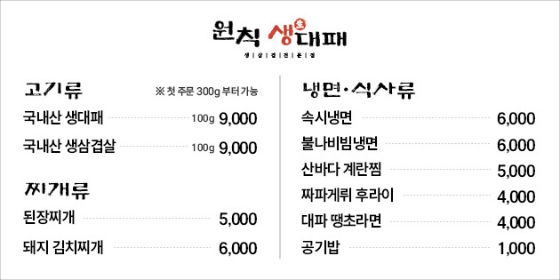 원칙생대패