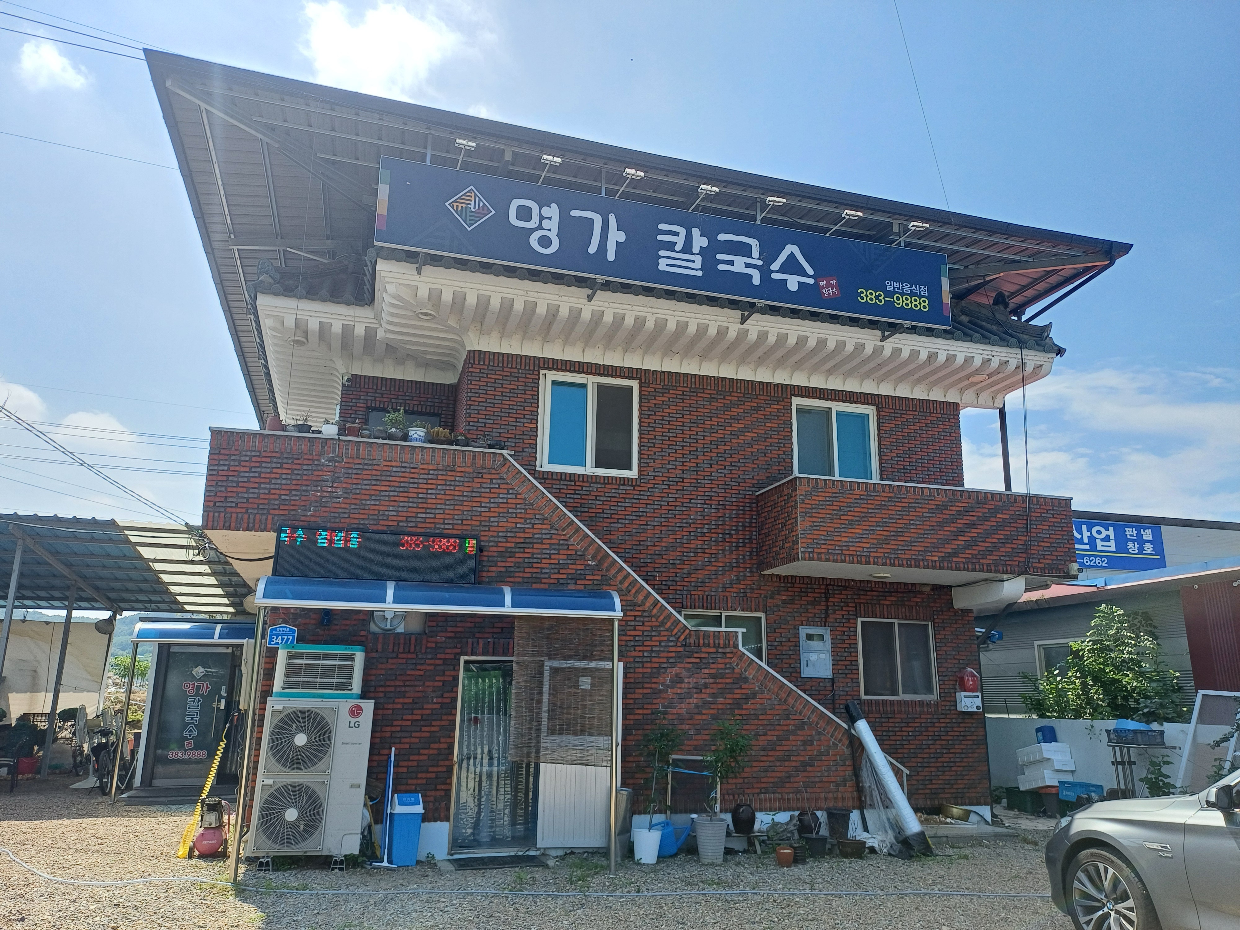 명가칼국수