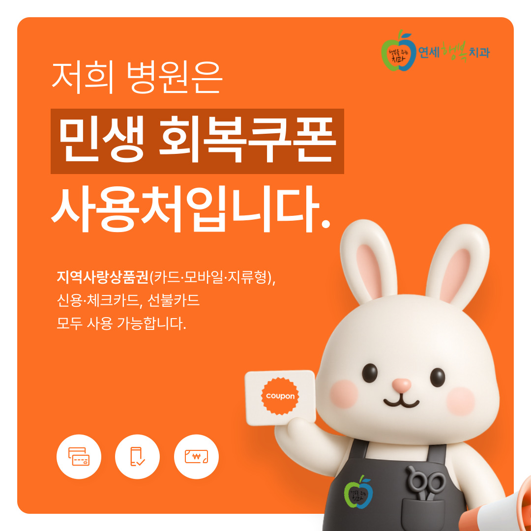 연세행복치과 대표 이미지