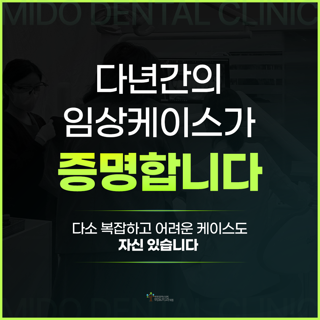 미도치과