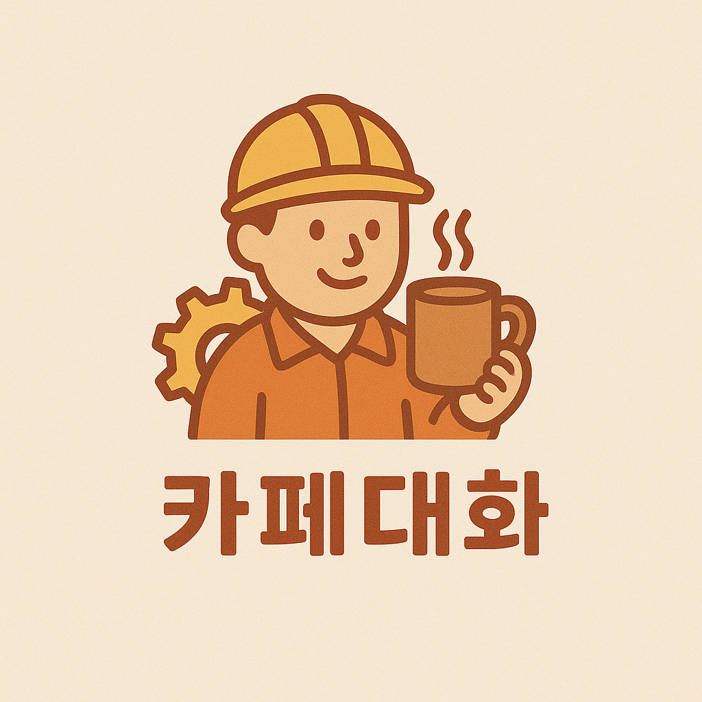 카페대화 2