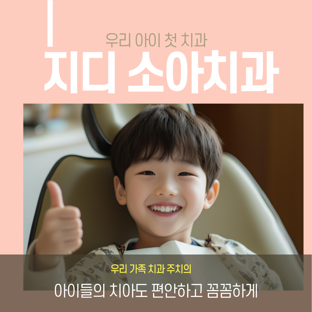 지디플란트치과의원 광명 대표 이미지