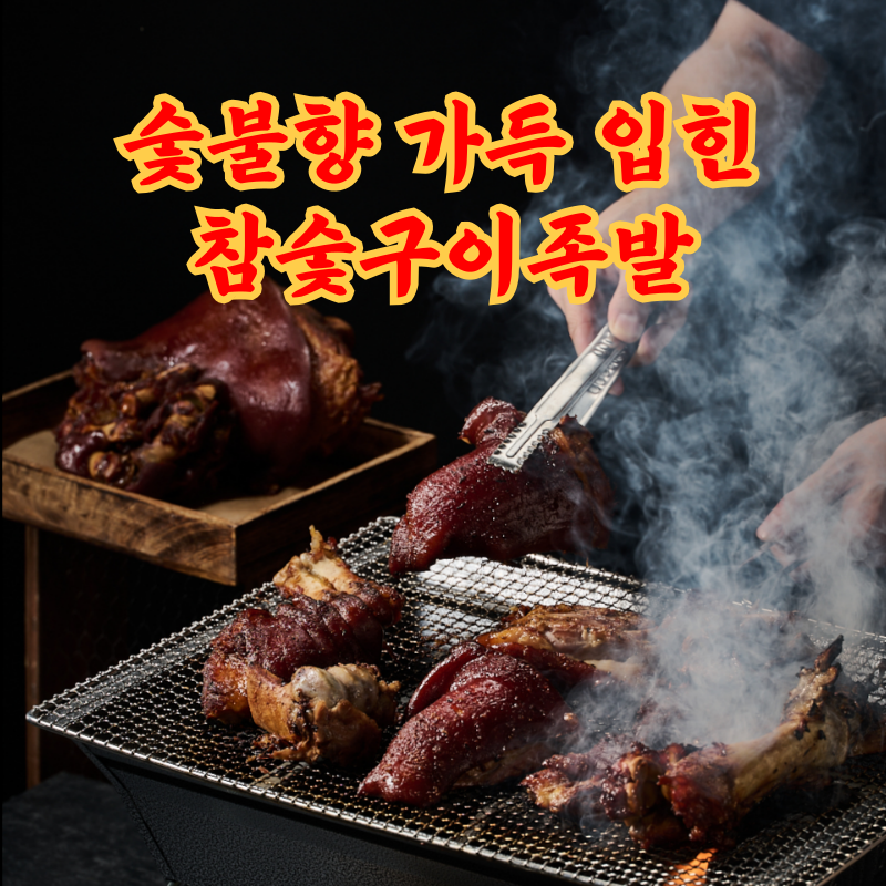 깐깐한족발 부산안락점
