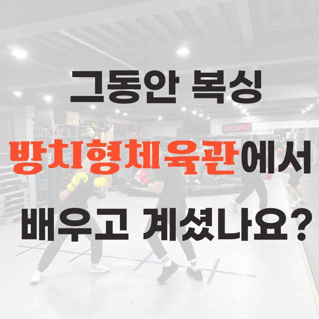 강원 강릉시 연당길 복싱체육관 복싱 스테이 GYM 강릉초당점 내부 모습 2