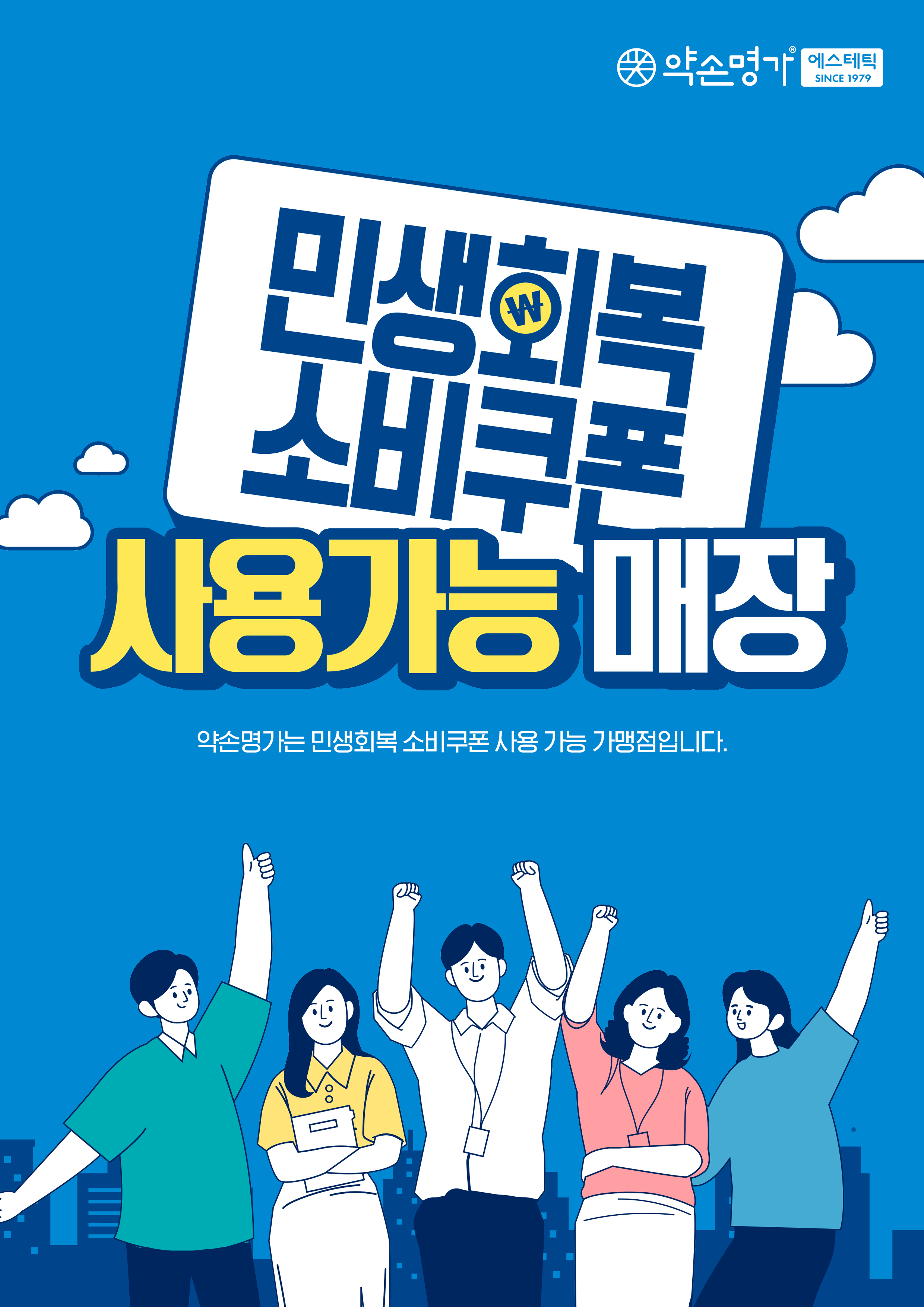 약손명가 건대점