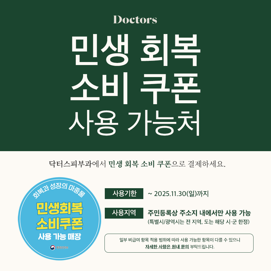 동대문 닥터스피부과의원 대표 이미지