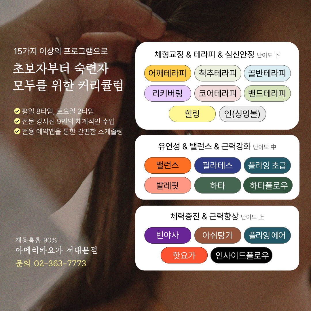 아메리카요가 서대문점 대표 이미지