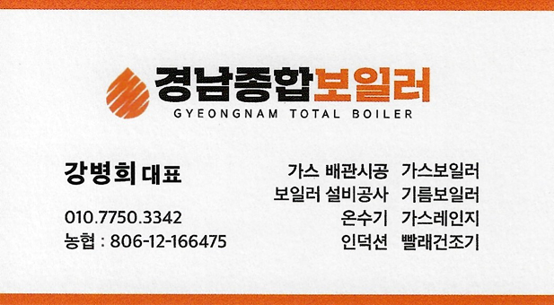 경남종합보일러