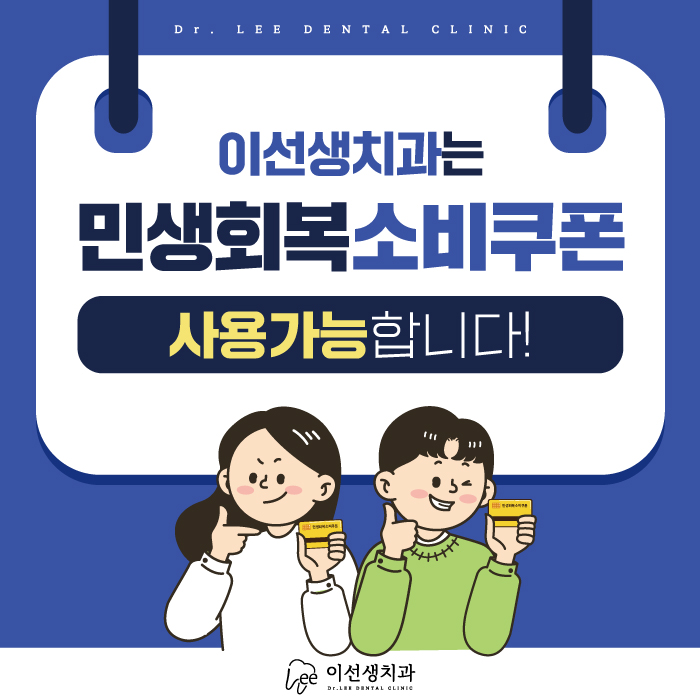 이선생치과의원 대표 이미지