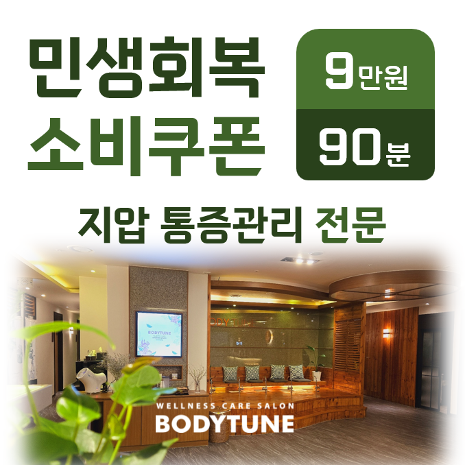 바디튠 마사지 오목교역점