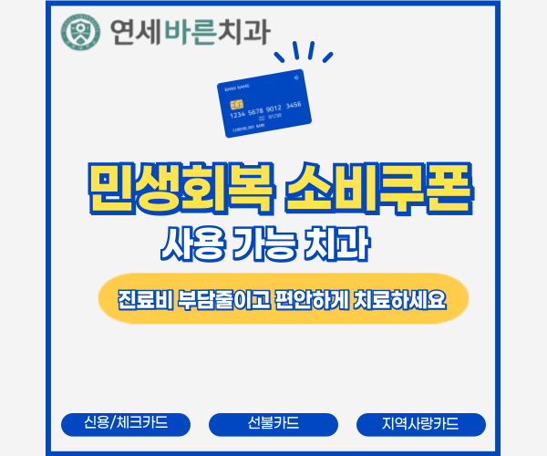 연세바른치과의원 대표 이미지