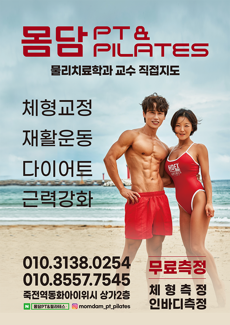 몸담 PT&필라테스 대표 이미지