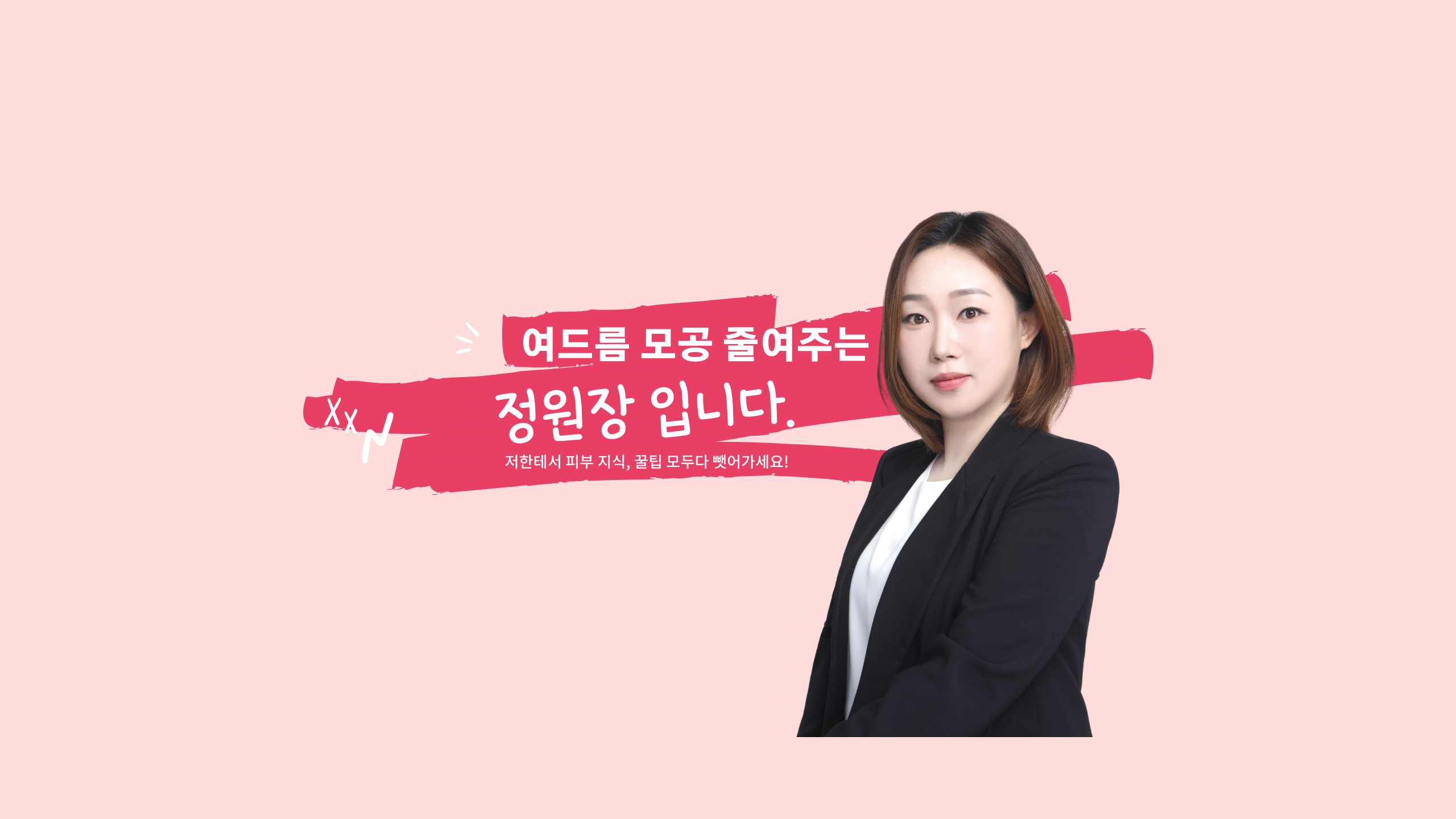 정원장의 모공세척테라피 대표 이미지