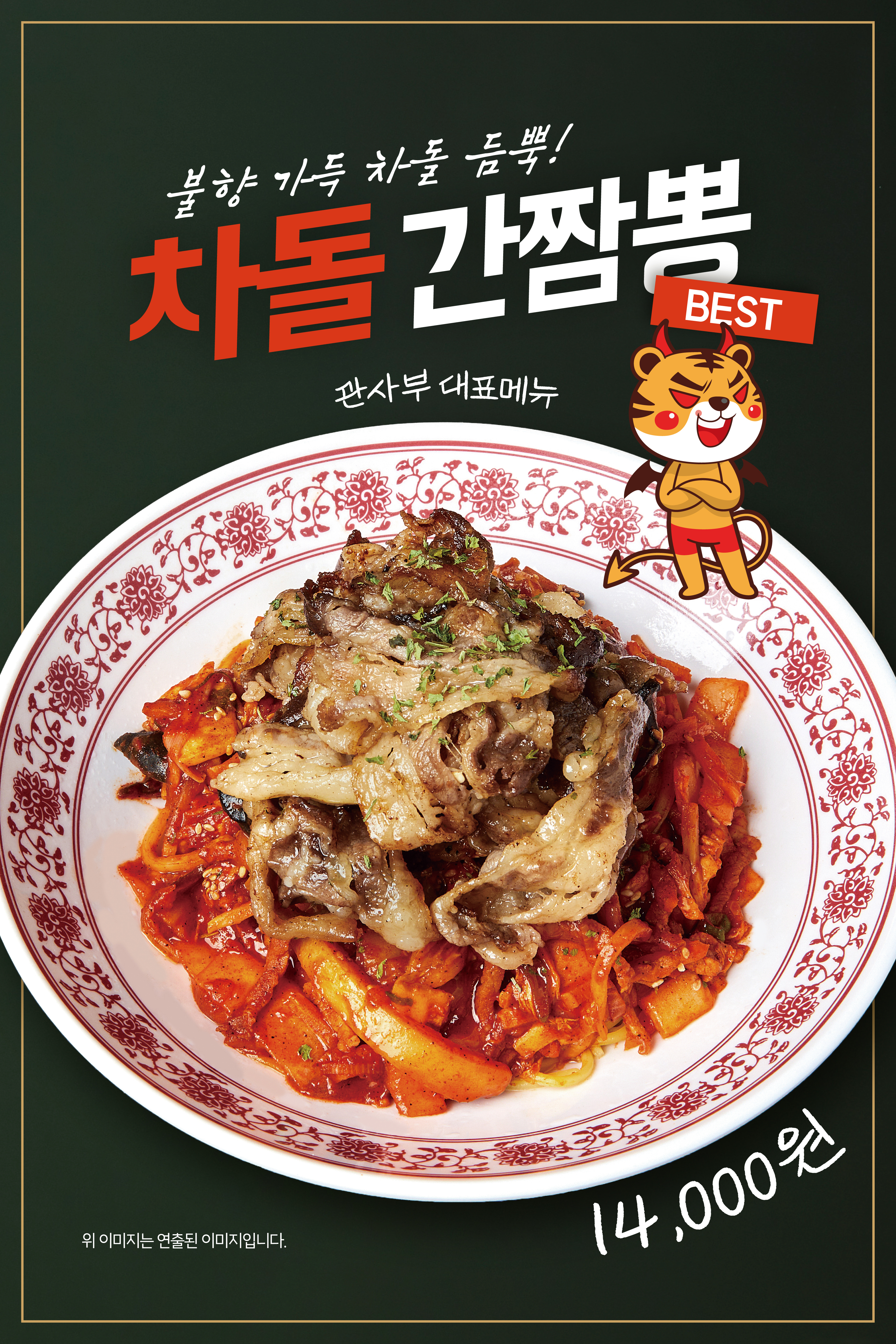 불맛전문 관사부 간짬뽕 신림본점