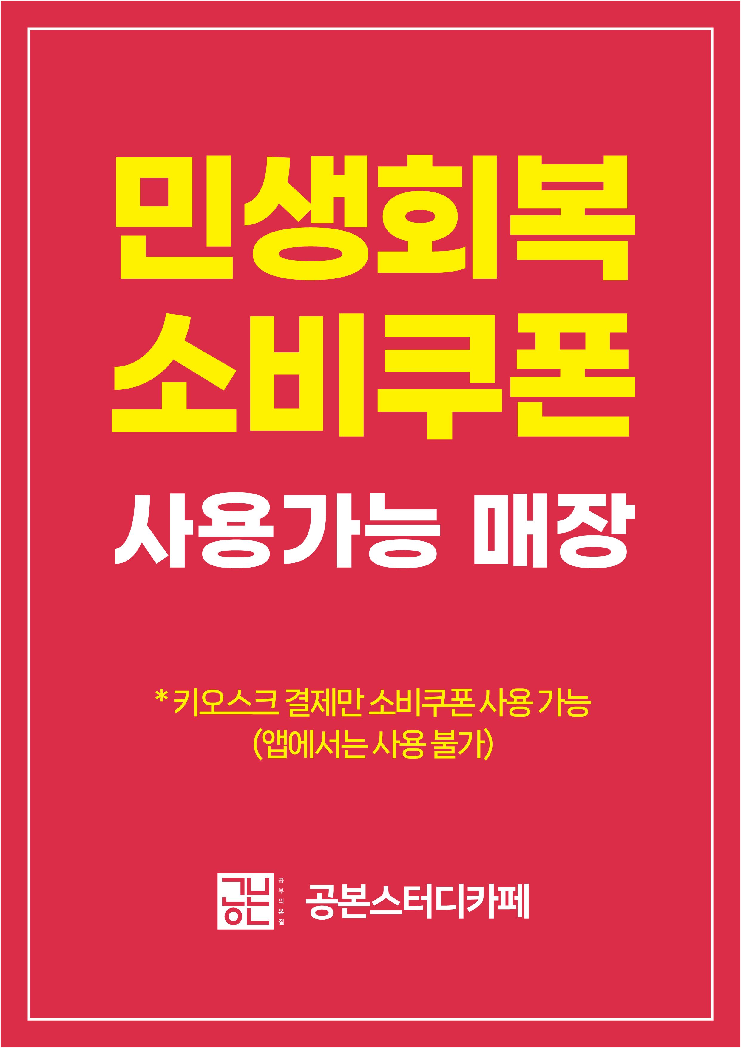 공본스터디카페 대전월평센터 대표이미지