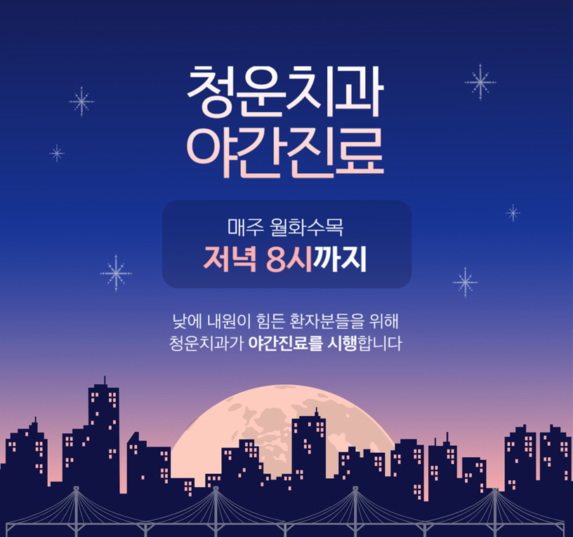 청운치과의원 대표 이미지