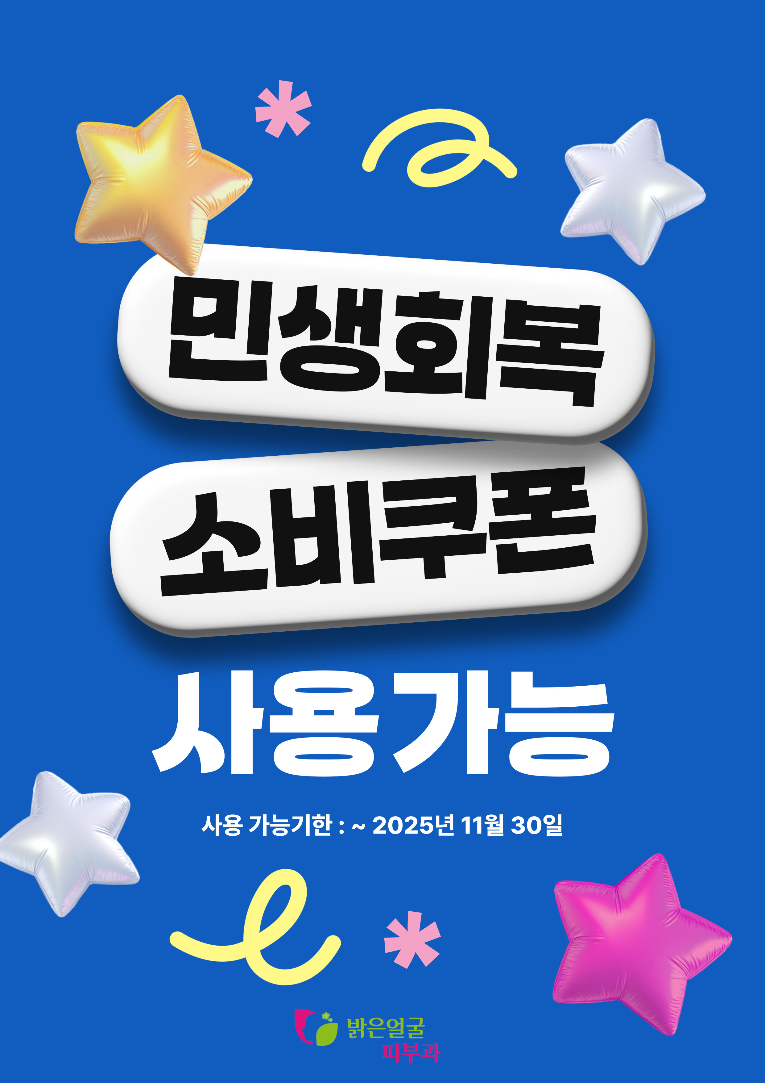 밝은얼굴피부과의원 수완본점 대표 이미지