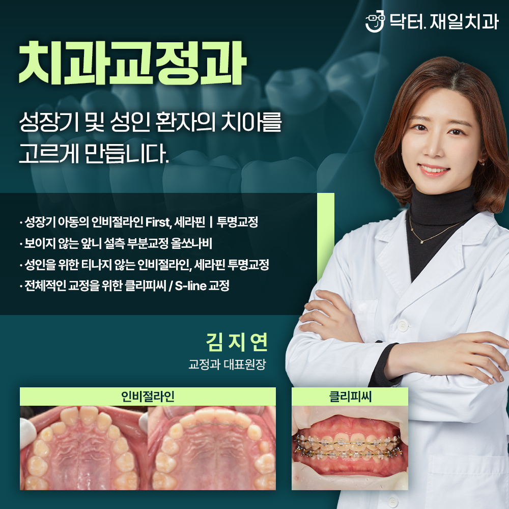 닥터재일치과 내부