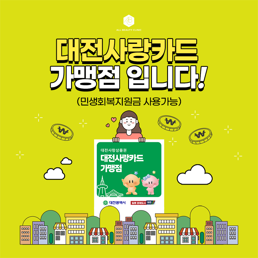 올뷰티의원 대전유성 대표 이미지