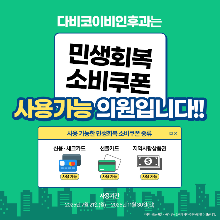 다비코이비인후과 대표 이미지