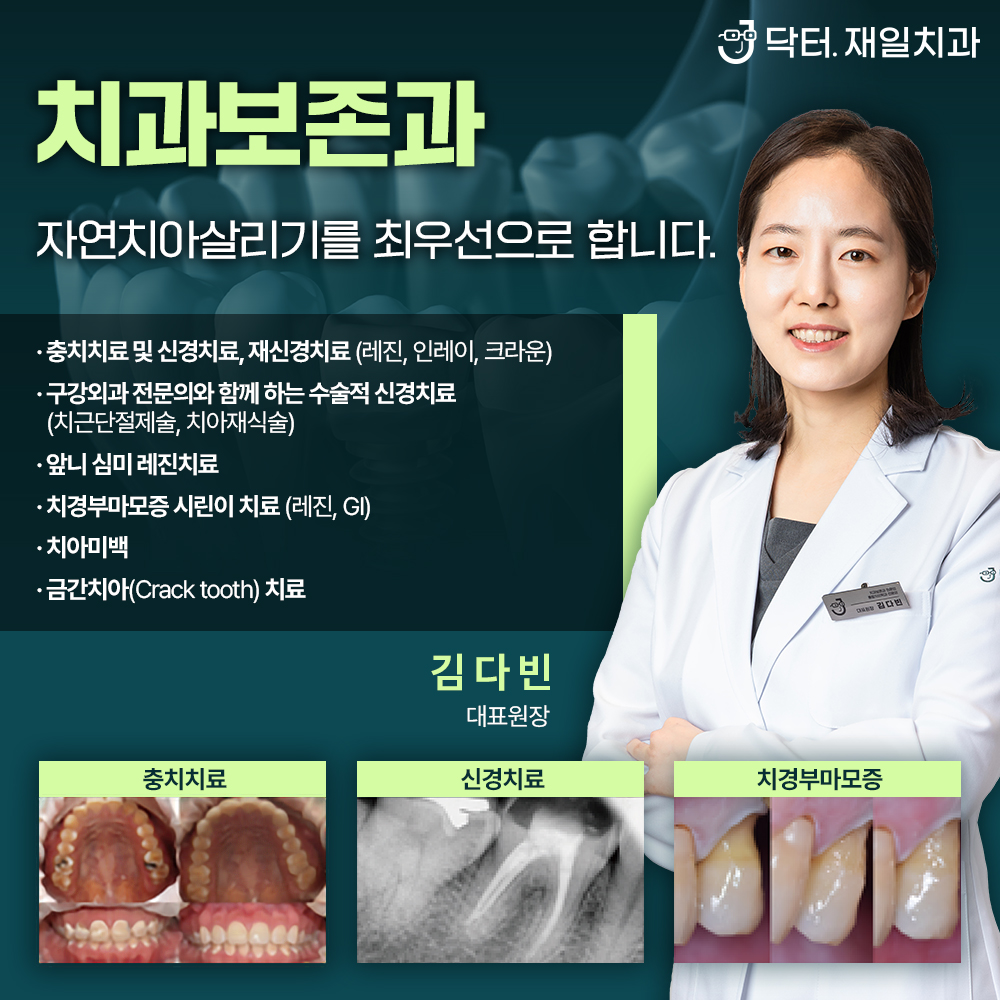 닥터재일치과의원 대표 이미지