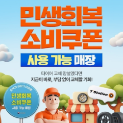 한국타이어 TTS상대점 대표 이미지