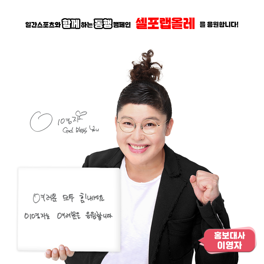 셀포랩올레