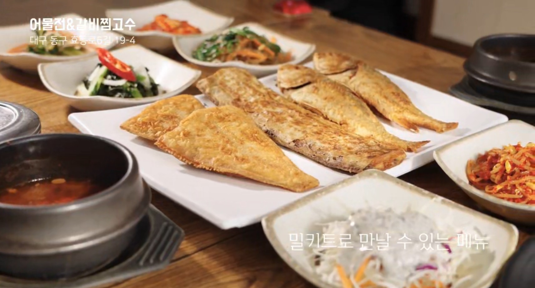 어물전&갈비찜고수 동촌유원지 본점