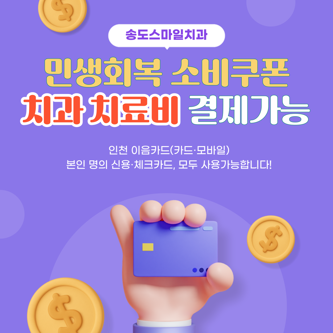 송도스마일치과의원 대표 이미지
